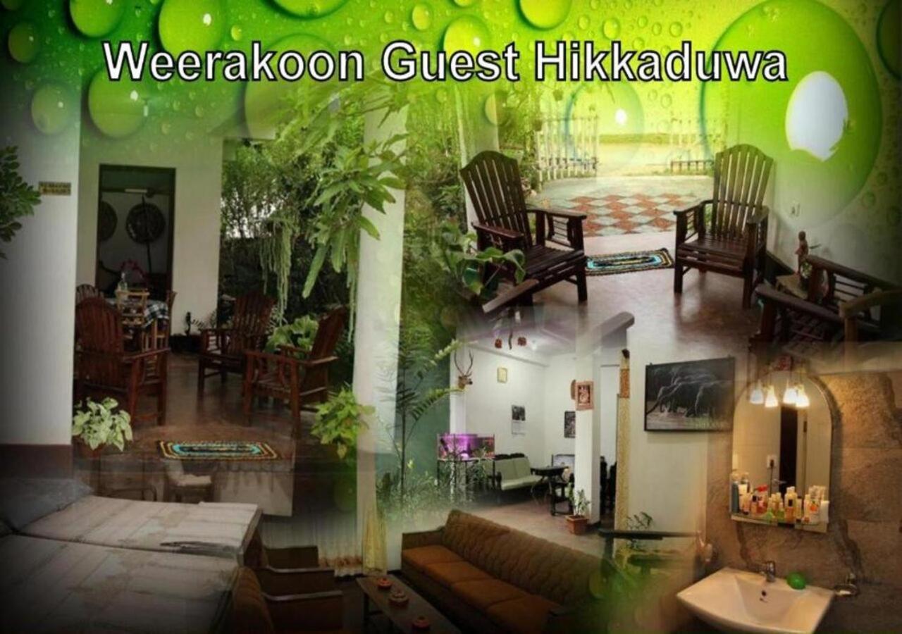希克杜沃Weerakoon Guest公寓 外观 照片